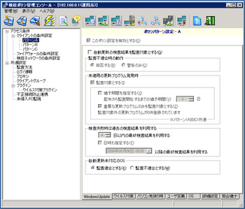 InfoCage PC検疫