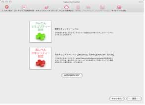 セキュリティードクター Ver.1.0設定画面