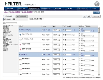 デジタルアーツの企業向けウェブフィルタリングソフト「i-FILTER Ver.7」