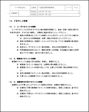 IT統制運用報告書セットサンプル