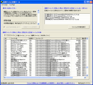 暴露ウイルス体験ツール