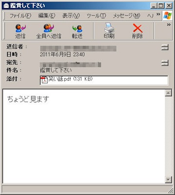 「TROJ_PIDIEF.ECZ」事例