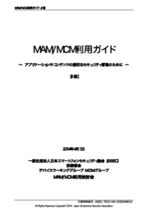 MAM/MCM利用ガイド
