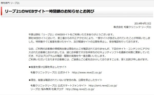 「リーブ21」のウェブサイト