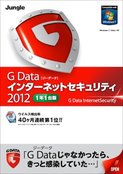 G Dataインターネットセキュリティ