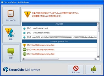 NRIセキュアテクノロジーズ メール誤送信防止ソフト「SecureCube/Mail Adviser」
