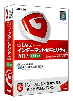 G Dataインターネットセキュリティ