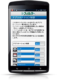 i-フィルター for Android