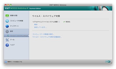 セキュリティ ニュース 法人向けライセンスでmac版 Eset Nod32アンチウイルス が利用可能に 1ページ目 全1ページ Security Next