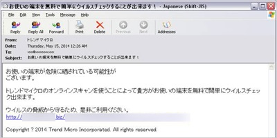 トレンドマイクロを装った偽メール