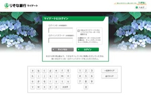 りそな銀行の偽サイト