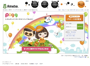 不正ログインが発生したAmeba（アメーバ）