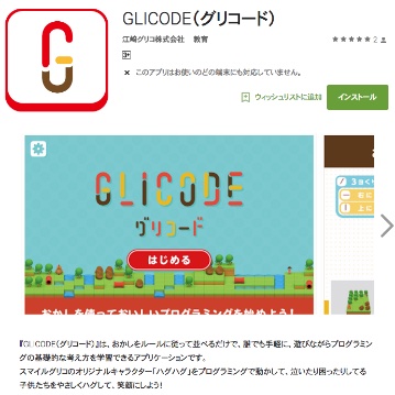 GLICODE（グリコード）