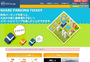 不正アクセスを受けた「軒先パーキング」