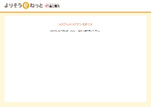 不正ログインが行われた東北電力の「よりそうeねっと」。現在、メインテナンスが行われている。