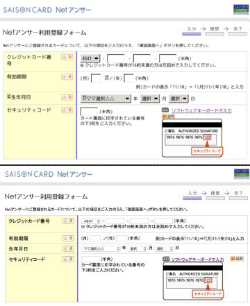 偽サイトと正規サイトの比較