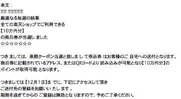 セキュリティ ニュース 楽天店舗装った プレゼント当選 メールに注意 偽サイトは1万4000件超 1ページ目 全1ページ Security Next