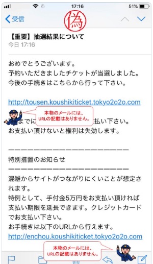 セキュリティ ニュース パラチケ抽選の偽当選メールに注意 本物はリンク記載なし 1ページ目 全1ページ Security Next