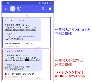 セキュリティ ニュース 正規と同スレッドに表示される偽sms Sbが注意喚起 1ページ目 全2ページ Security Next