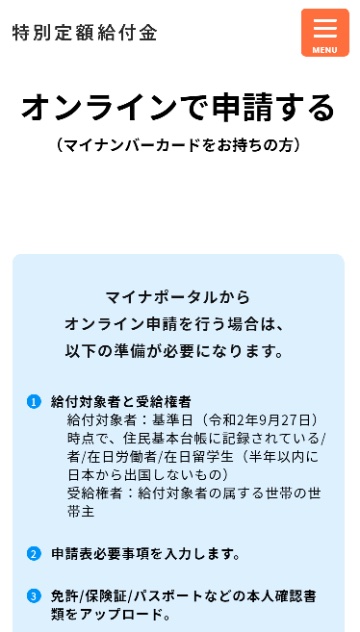 二 度目 の 給付 金